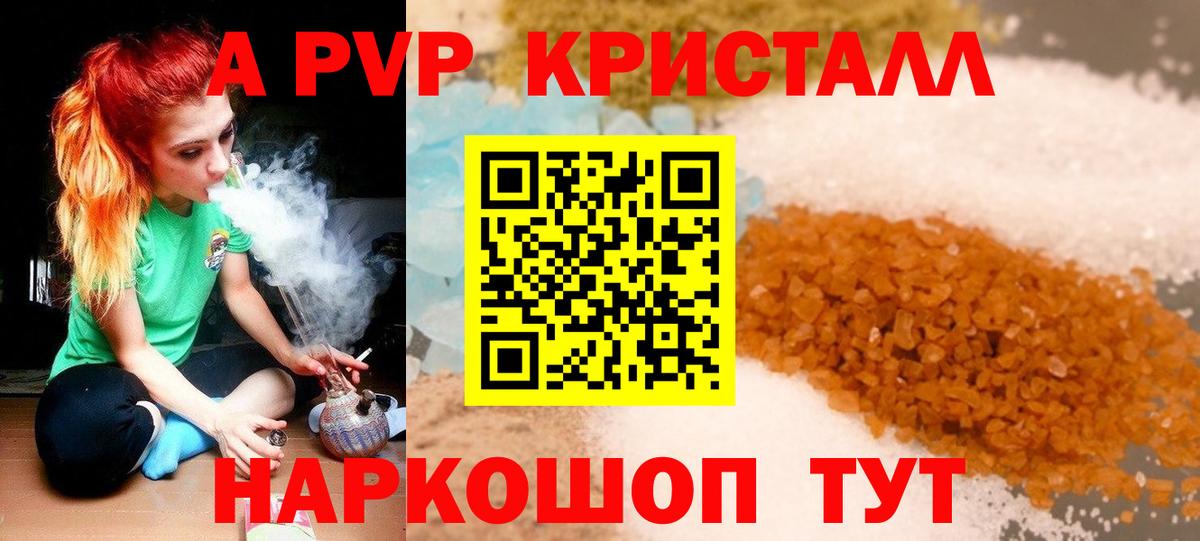 A-PVP Соль  Вход с VPN  Гулькевичи  APVP СК 
