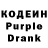 Кодеин Purple Drank bob_YT