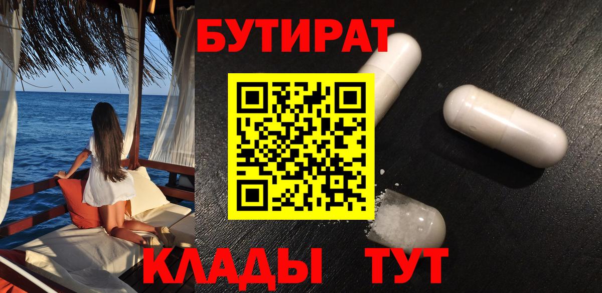 Бутират буратино Гулькевичи