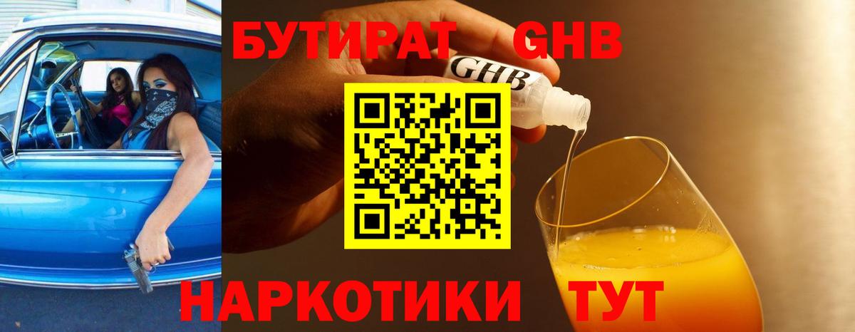 БУТИРАТ 1.4BDO  Вход с VPN  Гулькевичи 
