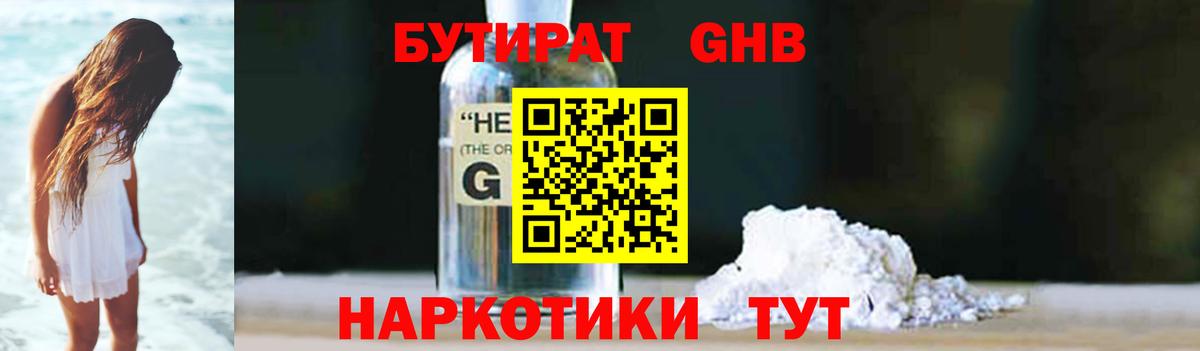 Бутират вода  Гулькевичи 