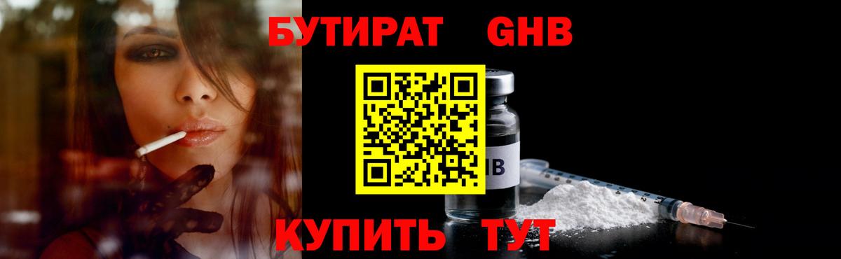 БУТИРАТ Butirat Гулькевичи