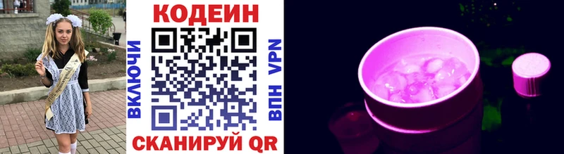 Codein Purple Drank  что такое   blacksprut онион  Гулькевичи 