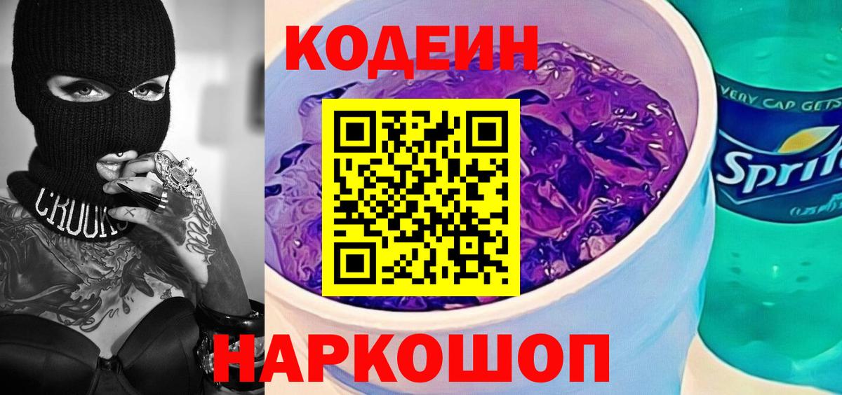Кодеиновый сироп Lean напиток Lean (лин)  Гулькевичи 