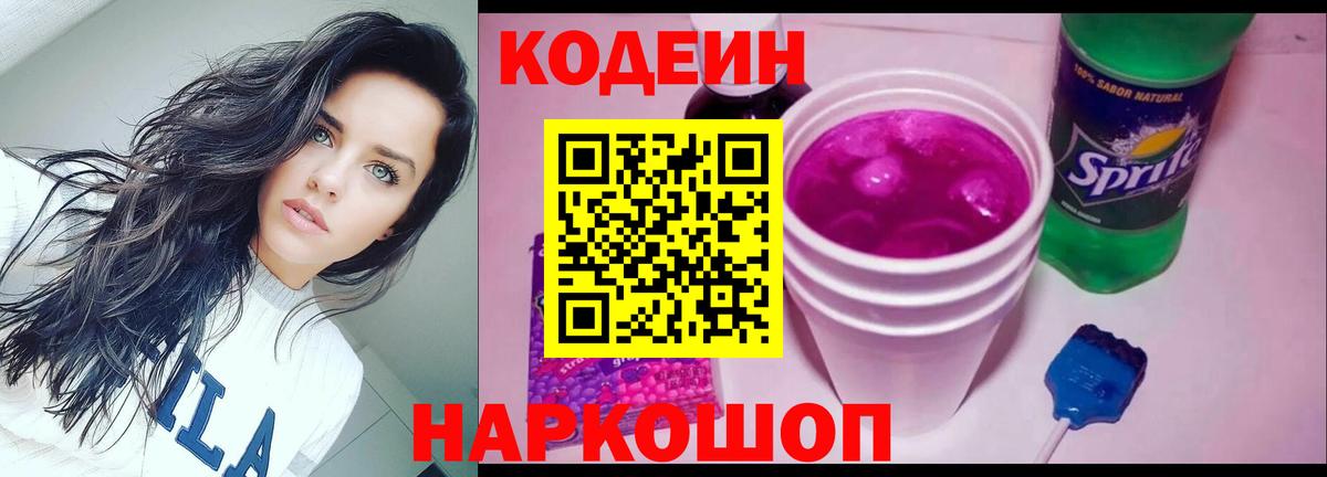 Кодеин Purple Drank  Вход с VPN  Гулькевичи  Кодеин напиток Lean (лин) 