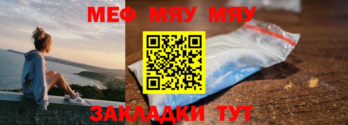 Мефедрон  МЕФ  МЯУ-МЯУ мяу мяу  Гулькевичи  МЯУ-МЯУ VHQ 