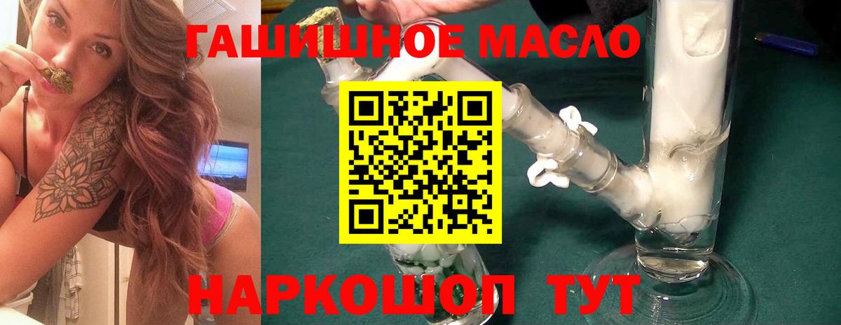 ТГК THC oil  Вход с VPN  купить наркоту  Гулькевичи 